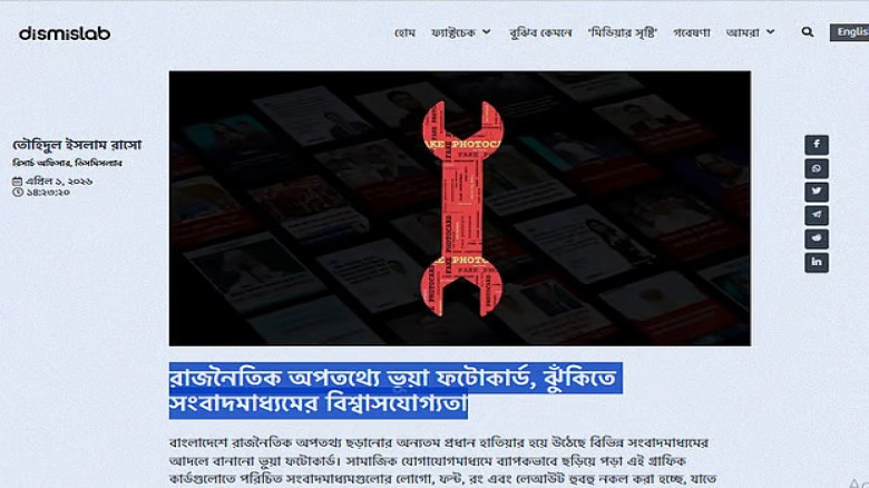 ভুয়া ফটোকার্ডে বাড়ছে রাজনৈতিক অপতথ্য, জন